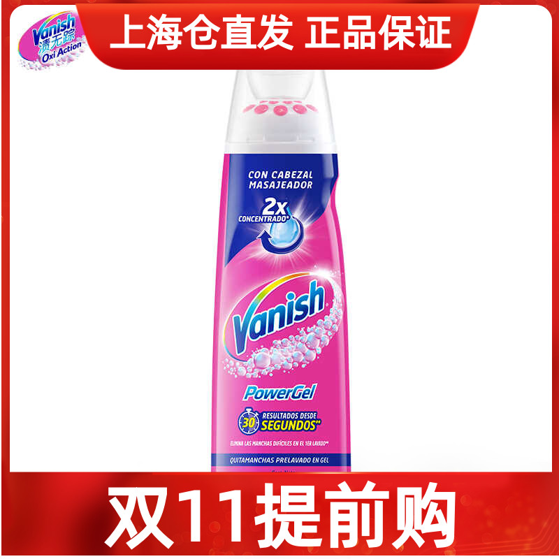 Vanish渍无踪去渍啫喱200ml去油渍衣服油迹神器去污渍清洁剂衣物