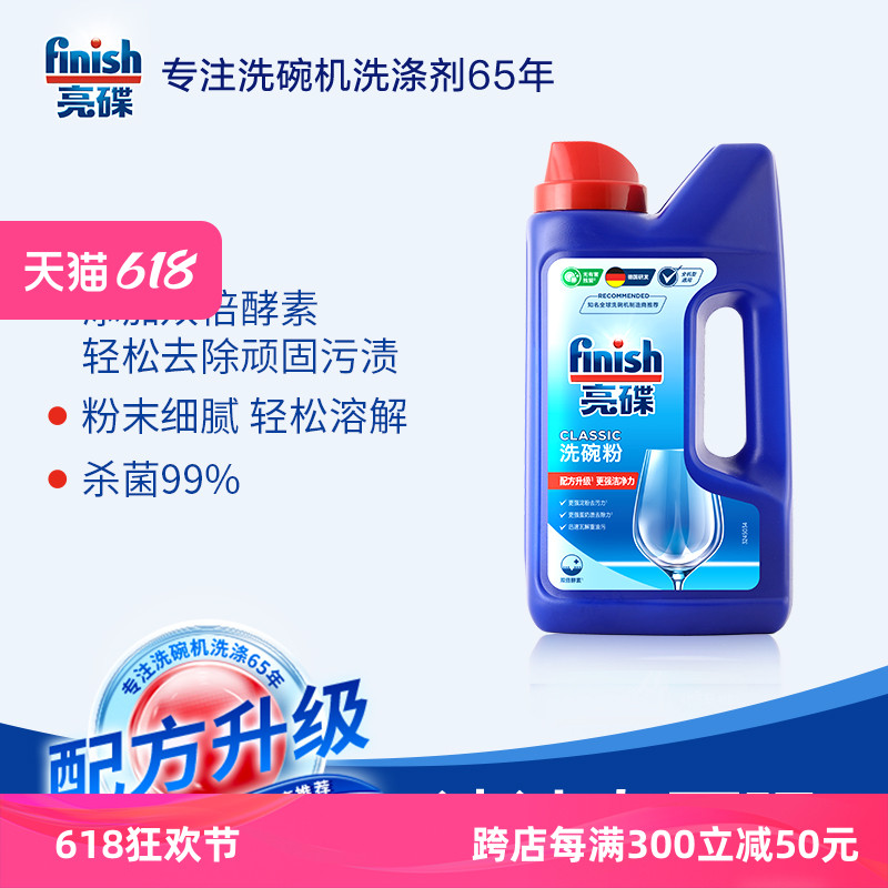 finish亮碟洗碗机粉专用洗涤粉剂1KG2瓶装 去油去污高效省水清洁 洗护清洁剂/卫生巾/纸/香薰 洗碗机用洗涤剂 原图主图