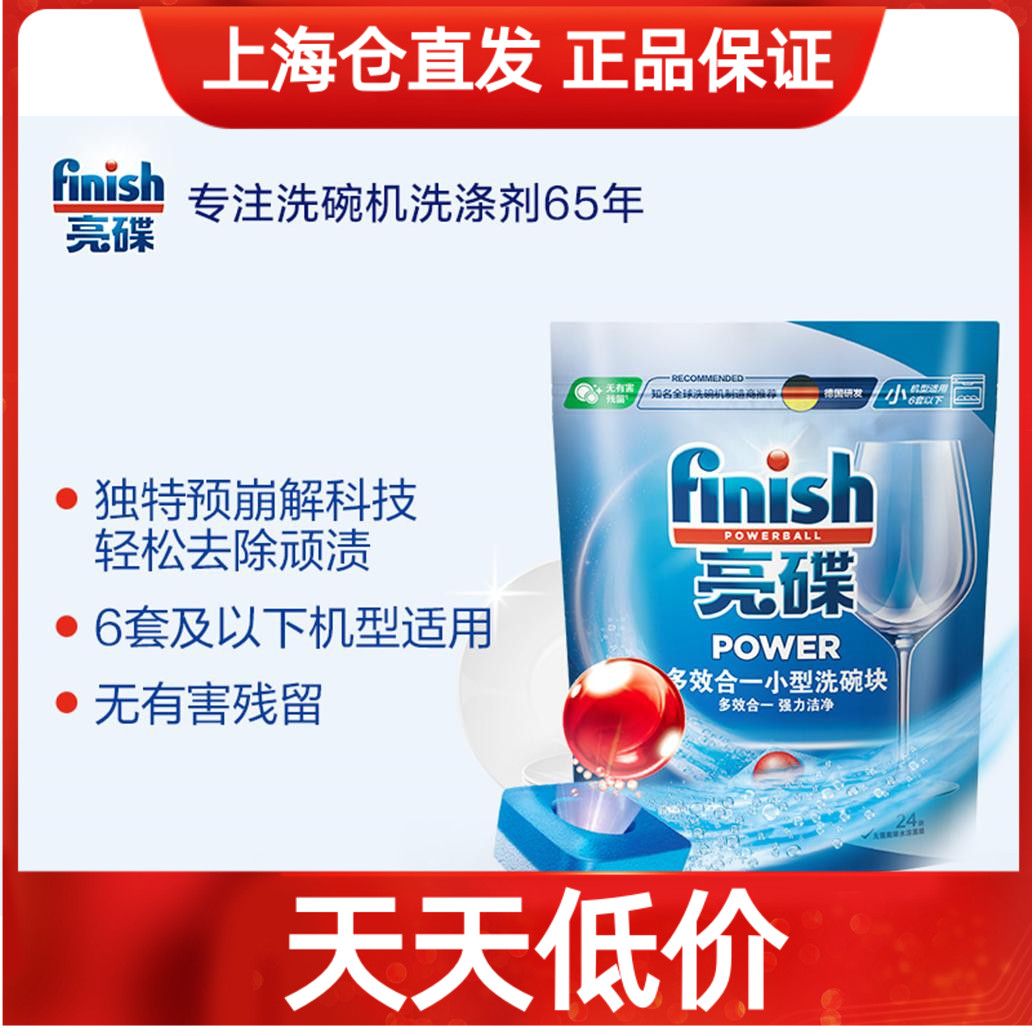 洗涤块洗碗机finish/亮碟
