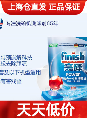 finish亮碟多效合一洗涤块264g洗碗机专用洗涤剂清洁剂美的（24块