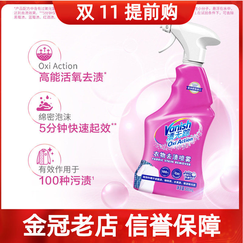 Vanish渍无踪活氧去渍喷雾500ml去污强力彩色白色通用衣领袖口