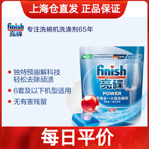 洗涤块洗碗机finish/亮碟