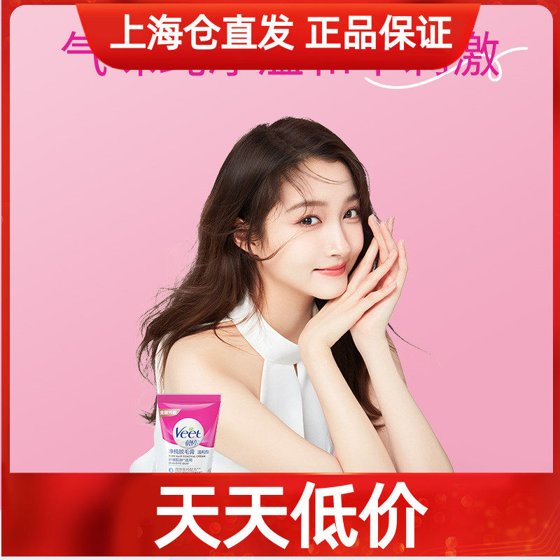 Veet薇婷纯净纯脱毛膏温和型娇嫩肌50ml腋下男女士非全身不永久,美容护肤/美体/精油,脱毛膏,淘宝优惠券,粉丝福利购,淘宝优惠卷