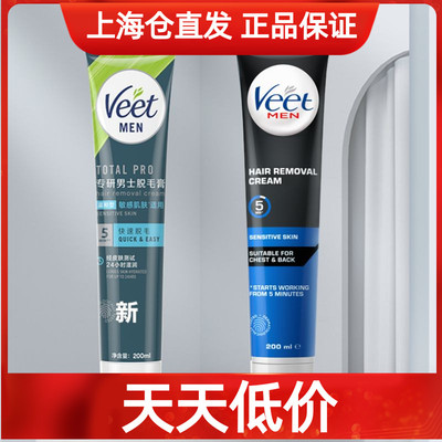 薇婷男士腋下非永久脱毛专用