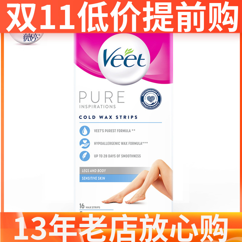 Veet薇婷娇嫩肌肤脱毛蜡纸16片/6片 男女脱毛蜡纸 非永久法国
