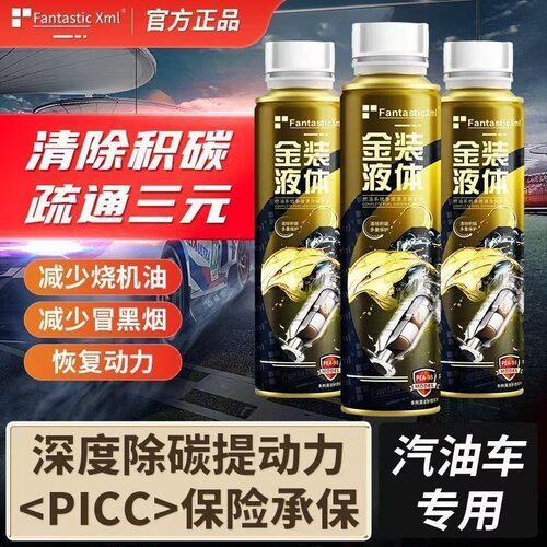 FantasticXml金装液体燃油宝三元催化清洗剂二合一燃油系统除积碳
