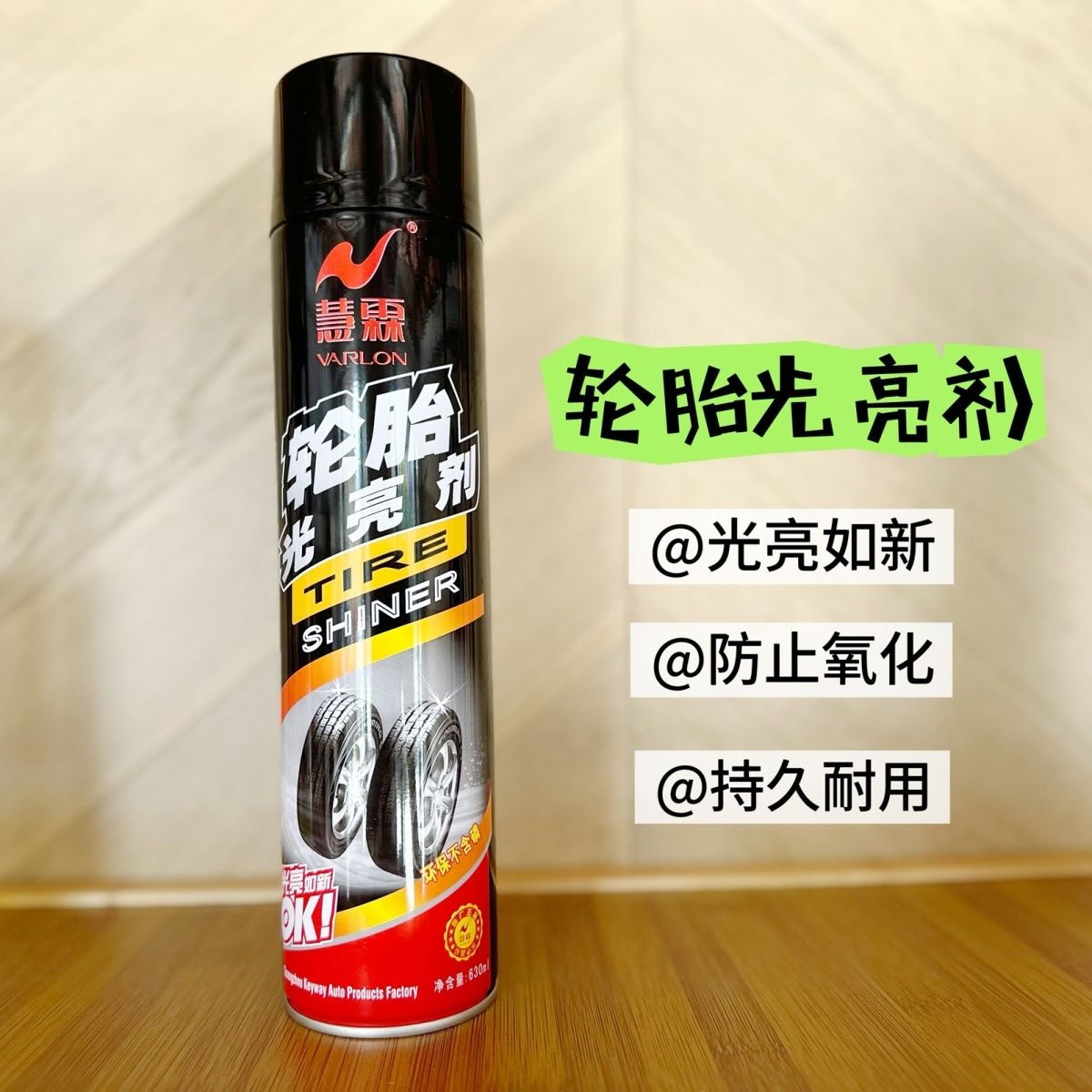 汽车轮胎光亮剂蜡釉宝保护防老化泡沫清洗清洁去污增黑保养腊清洗