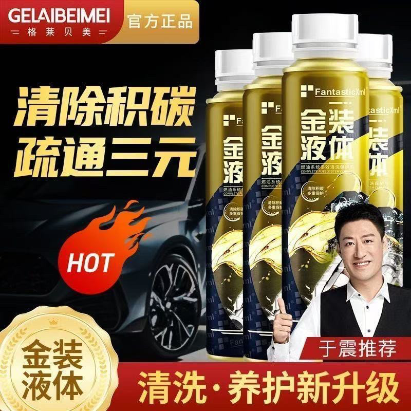 金装液体三元催化剂清洗剂除积碳疏通三元二合一养护发动机通油路