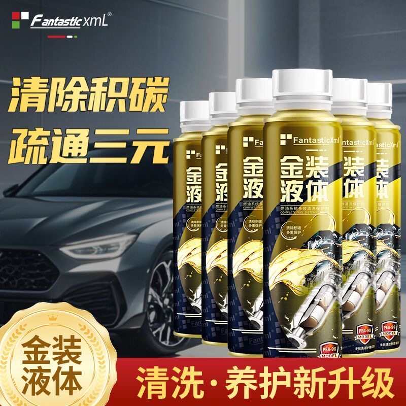 FantasticXml正品金装液体燃油宝三元催化清洗剂车燃油系统除积碳