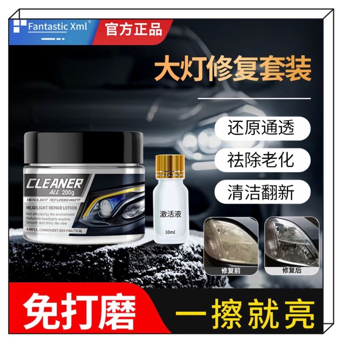 格莱贝美汽车大灯修复液抛光神器增亮修复膏清洁精华大灯翻新材料