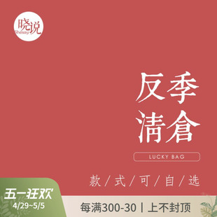 不退不换 式 超值特惠 包邮 款 持续更新2件 清仓 限量限购 可选