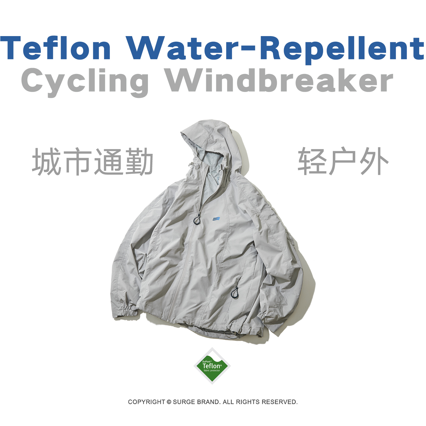 SURGE 灰白色特氟龙防风防泼水骑行户外冲锋连帽风衣外套