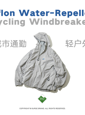 SURGE 灰白色特氟龙防风防泼水骑行户外冲锋连帽风衣外套