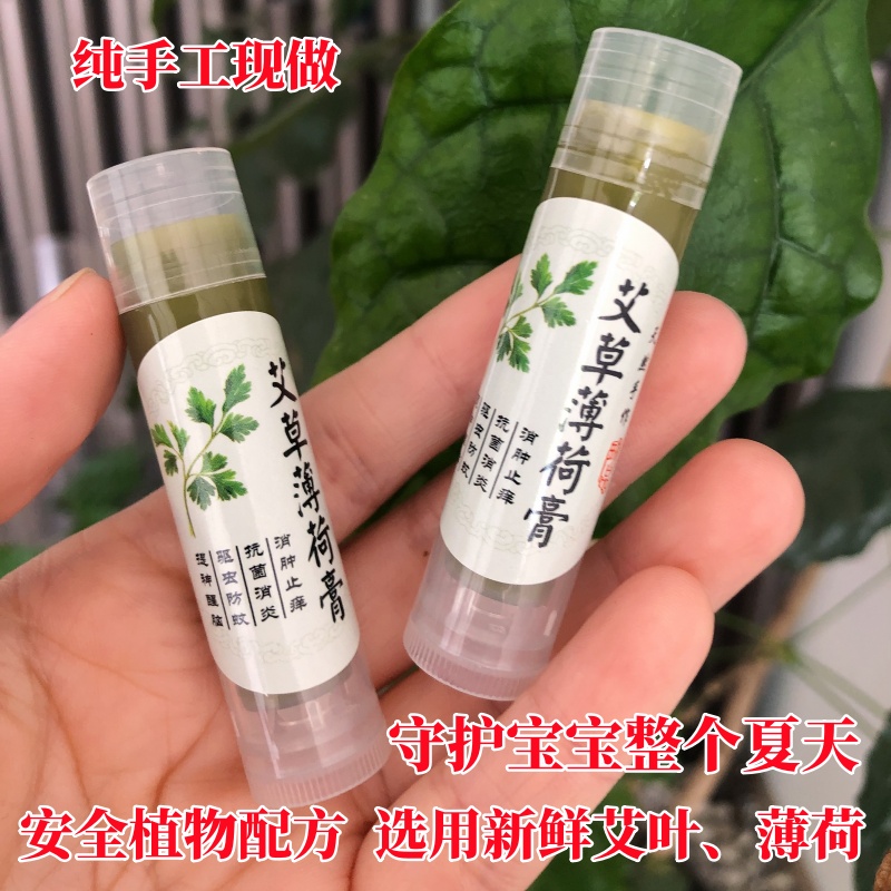 【驱蚊止痒】艾草薄荷膏艾草香膏儿童婴幼儿防蚊虫叮咬止痒药膏