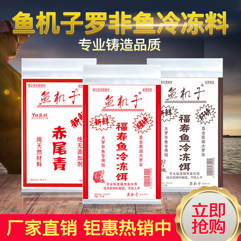 精品鱼机子腥味专用雪藏