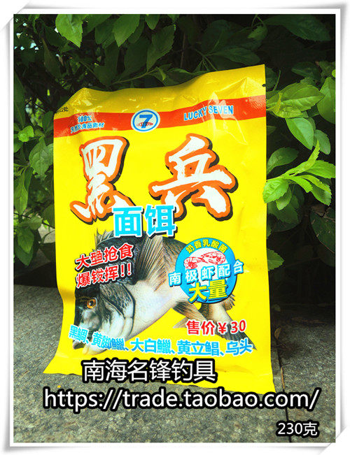 幸运7字 黑兵 面饵 黑鲷 黄脚腊 大白腊 黄立鲳 乌头 咸淡水 230G