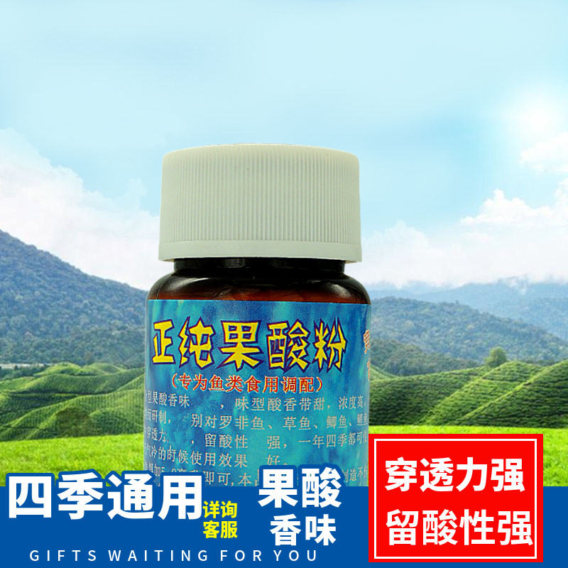 鱼机子  纯正果酸粉 诱食剂 果酸 高浓度 饵料 配方钓罗非鱼专用