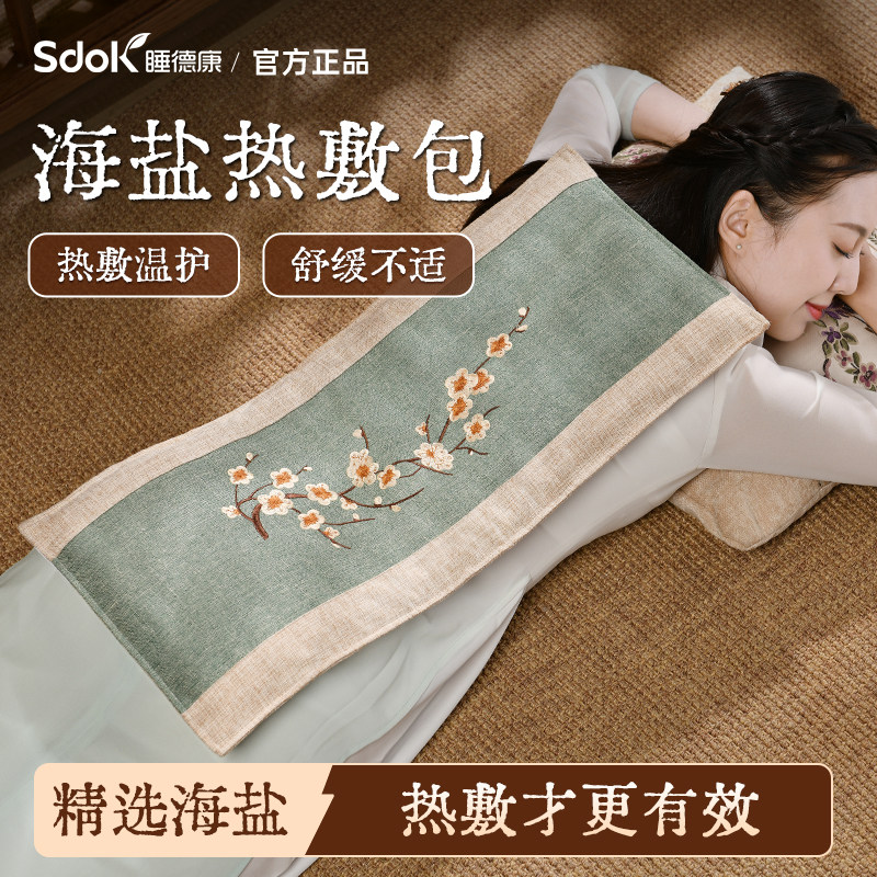 盐袋热敷包盐包热敷袋电加热海盐粗盐艾草肩颈椎暖宫腰带理疗袋子