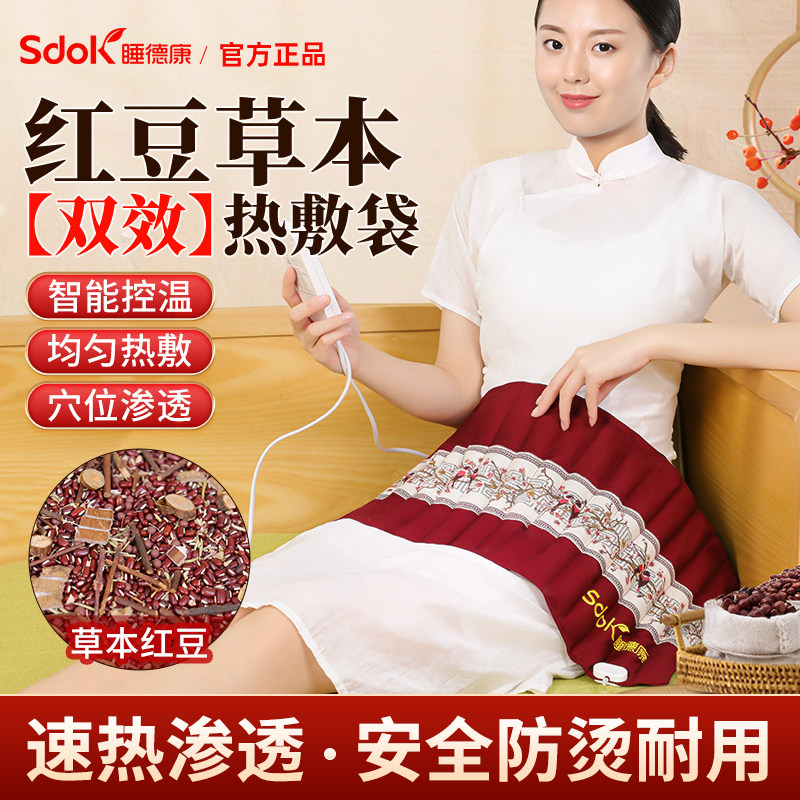 睡德康红豆理疗热敷袋原始点电加热红豆包家用电热毯肩颈全身通用