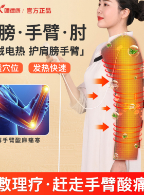 睡德康护手臂肩膀理疗热敷袋电加热艾灸艾绒热敷包暖胳膊肘颈神器