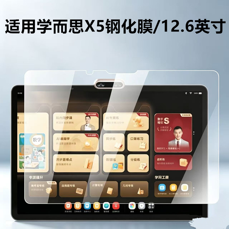 适用学而思学习机X5钢化膜X5Pro/T4/T4 Pro/Turbo贴膜X5ultra保高清防爆护膜经典款屏幕膜AI学生平板屏幕贴膜图片