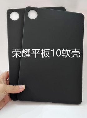 适用荣耀平板10保护套12.1英寸保护壳HEY3-W00轻薄全包外壳2025新款磨砂防摔华为荣耀10素材防刮黑色软壳