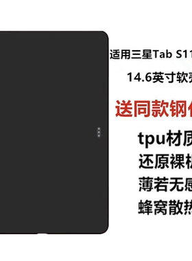 适用三星Tab S11 Ultra平板保护套2025款14.6英寸电脑保护壳SM-X930/X936轻薄磨砂软壳黑色简约轻薄防摔后壳