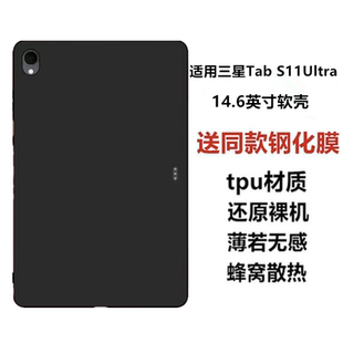 X930 适用三星Tab 14.6英寸电脑保护壳SM Ultra平板保护套2025款 X936轻薄磨砂软壳黑色简约轻薄防摔后壳 S11