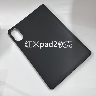 适用红米Pad2保护壳11英寸2025新款平板保护套11英寸黑色硅胶软壳全包防摔redmipad2电脑轻薄无盖简约后单壳