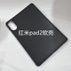 适用红米Pad2保护壳11英寸2025新款 平板保护套11英寸黑色硅胶软壳全包防摔redmipad2电脑轻薄无盖简约后单壳