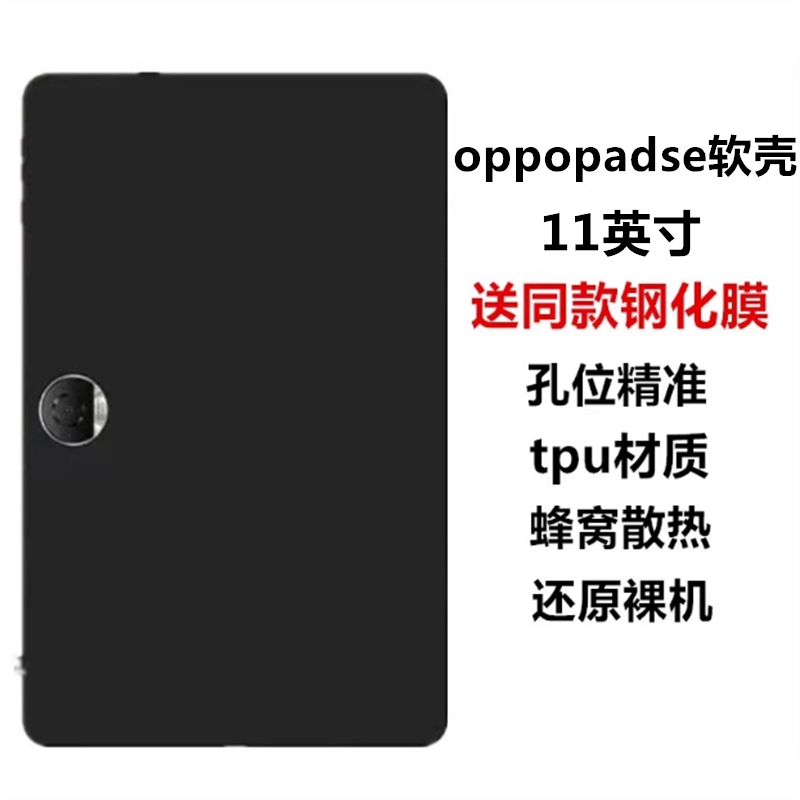 适用oppopadse保护壳新款11英寸平板电脑保护套OPD2417全包轻薄磨砂黑色软壳防摔防刮防指纹素材硅胶蜂窝后壳