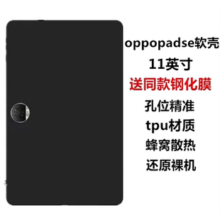 适用oppopadse保护壳新款11英寸平板电脑保护套OPD2417全包轻薄磨砂黑色软壳防摔防刮防指纹素材硅胶蜂窝后壳