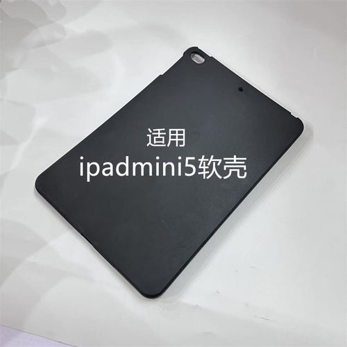 适用苹果mini5平板保护套7.9英寸保护壳A2125-A2133全包边电脑防摔硅胶软壳简易素材轻薄ipad/MINI4磨砂外壳