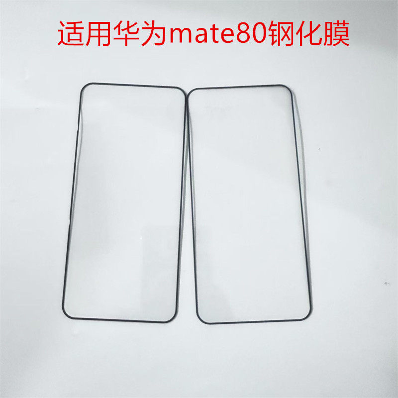 适用华为mate80钢化膜华为MATE80PRO新款手机膜全屏覆盖保护膜mate70air防摔防爆防指纹玻璃膜黑边屏幕贴膜