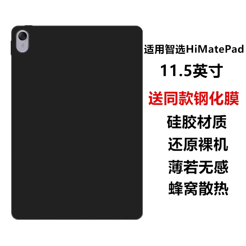 适用华为智选HiMatePad11.5英寸平板保护套BRO-W00电脑防摔保护壳TPU微磨砂轻薄简约黑色防刮硅胶屏幕软壳