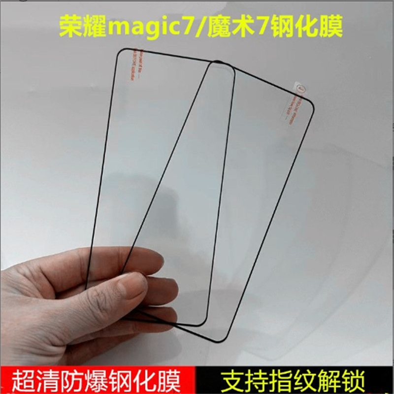 适用荣耀magic7钢化膜华为荣耀magic7手机膜魔术7直屏版屏幕膜高清支持超声波解锁防指纹honor手机保护贴膜