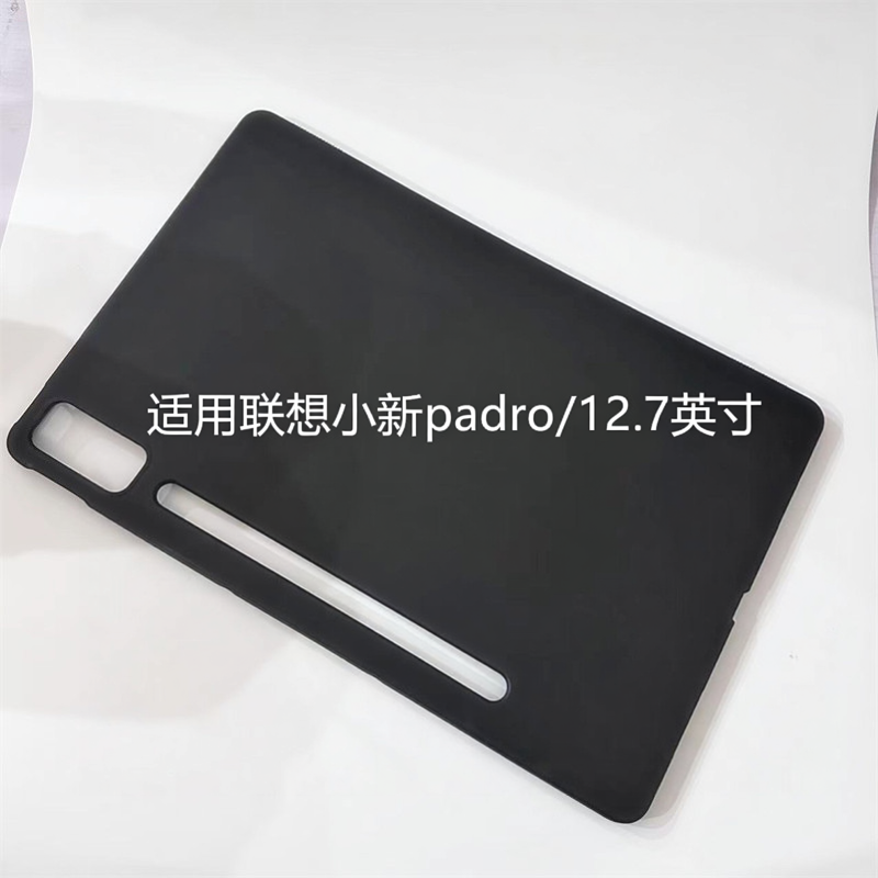 适用联想小新padpro保护套12.7英寸平板保护壳TB371FC全包边2023款黑色磨砂二代/2025款硅胶软壳轻薄简易后壳