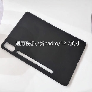 2025款 硅胶软壳轻薄简易后壳 黑色磨砂二代 适用联想小新padpro保护套12.7英寸平板保护壳TB371FC全包边2023款