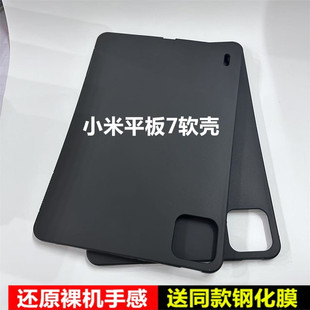 pad7轻薄全包硅胶简约后壳磨砂防摔塑料壳 软壳mi 适用小米平板7保护套 小米平板7pro保护壳11.2英寸2024新款