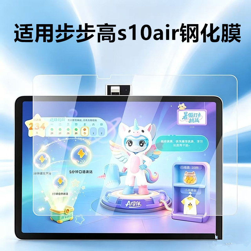 适用步步高学习机S10 Air钢化膜12.7英寸学生平板电脑P25NH310屏幕贴膜学练一体家教机高清防爆玻璃保护膜