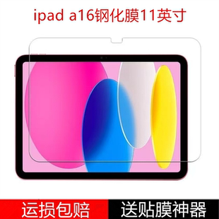 适用iPad11钢化膜苹果平板iPad11代保护膜ipad2025第11代ipada16全屏a16电脑屏幕膜11寸十一代新款2025贴膜
