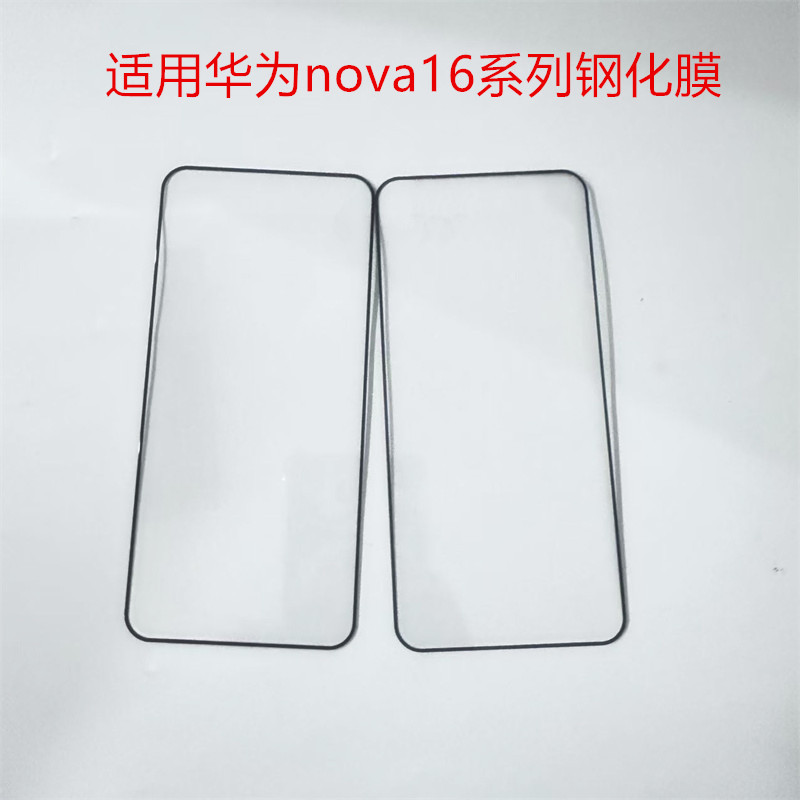 适用华为nova16钢化膜新款Nova16pro手机膜nova16ultra全屏覆盖保护膜16z防爆防指纹手机保护贴膜防摔屏幕膜