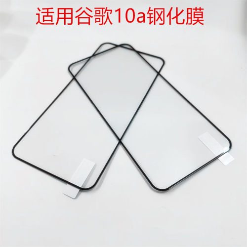 适用谷歌pixel10a钢化膜pixel9a保护10pro谷歌9a手机googlepixel10a贴g00gle玻璃屏幕贴膜google防爆屏幕前膜