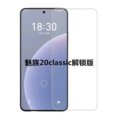 赛梵格高清魅族钢化膜防爆贴膜