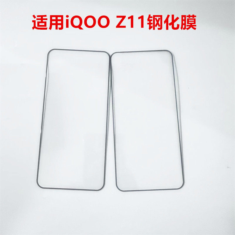 适用iqooz11钢化膜高清IQOOZ11x手机保护膜新款防爆屏保玻璃贴膜Z11Turbo防摔防指纹全屏覆盖屏幕贴膜