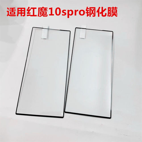 适用红魔10spro钢化膜努比亚红魔10spro+手机膜NX789J全屏覆盖保护膜高清防爆防摔玻璃膜防指纹黑边屏幕贴膜