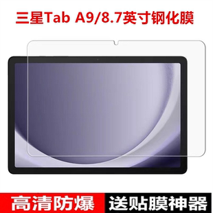X110 适用三星Tab A9平板钢化膜8.7英寸平板电脑SM X115 防摔防指纹玻璃贴膜 X117全屏覆盖高清防爆保护膜a9