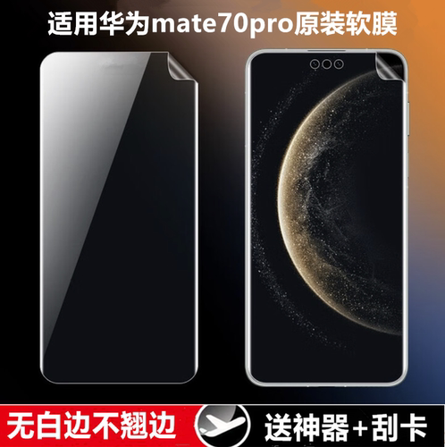 适用华为Mate70Air手机高清软膜Superman-AL90超薄防刮mate70pro/+出厂普通塑料膜pet保护屏幕防指纹防摔