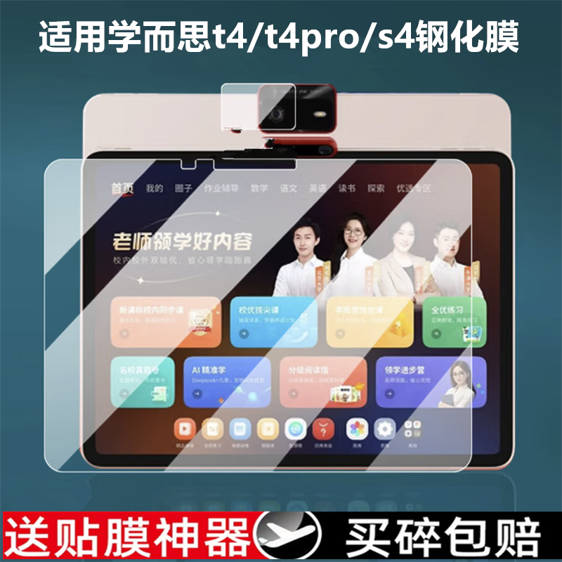 适用于学而思t4钢化膜学而思学习机t4pro屏幕保护膜t4turbo智能学练一体机2025新款s4高清AI家教机防爆贴膜