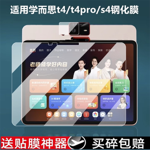适用于学而思t4钢化膜学而思学习机t4pro屏幕保护膜t4turbo智能学练一体机2025新款s4高清AI家教机防爆贴膜